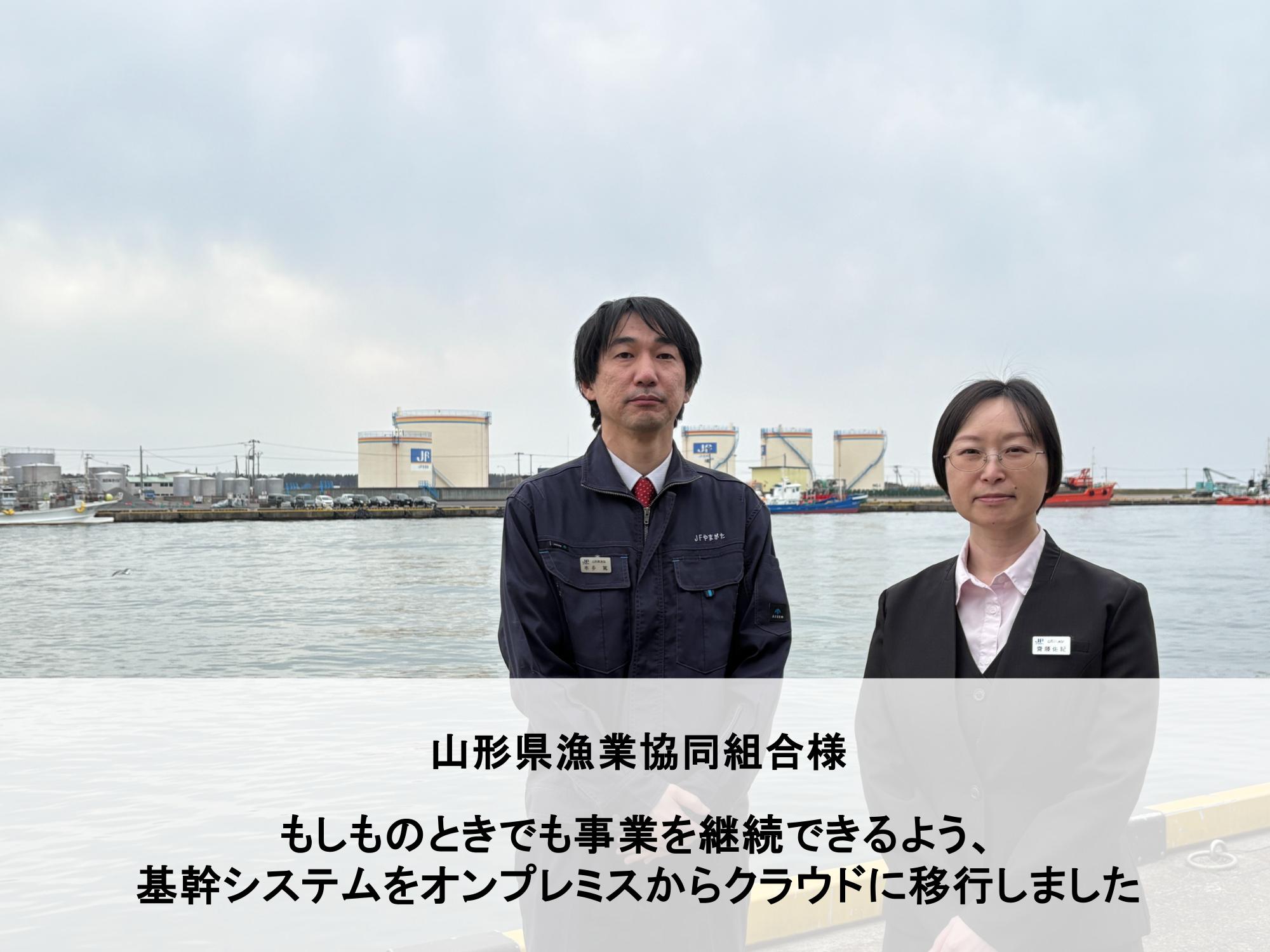 写真左より／山形県漁業協同組合　総務部管理課　課長　本多 篤氏、齋藤 佑紀氏